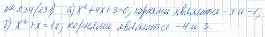 Ответ к задаче № 234 (231) - Рабочая тетрадь Макарычев Ю.Н., Миндюк Н.Г., Нешков К.И., гдз по алгебре 7 класс